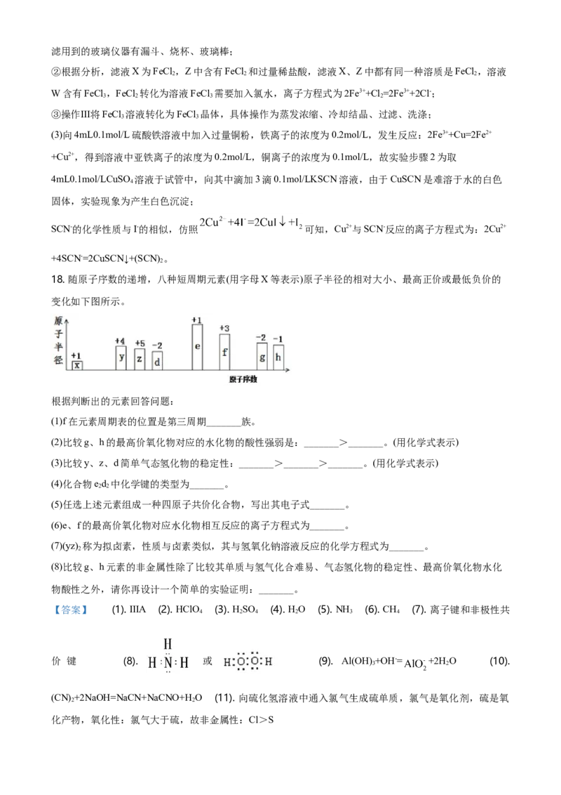 精品解析：湖南省长沙市一中2020-2021学年高一上学期期末考试化学试题（解析版）_高化_2025春-人教版高中化学_01新版高中化学必修一_4.习题试卷_名校真题