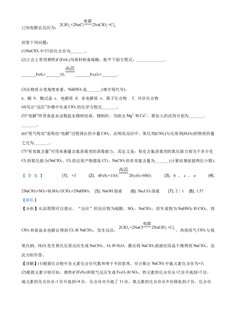 精品解析：湖南省长沙市一中2020-2021学年高一上学期期末考试化学试题（解析版）_高化_2025春-人教版高中化学_01新版高中化学必修一_4.习题试卷_名校真题