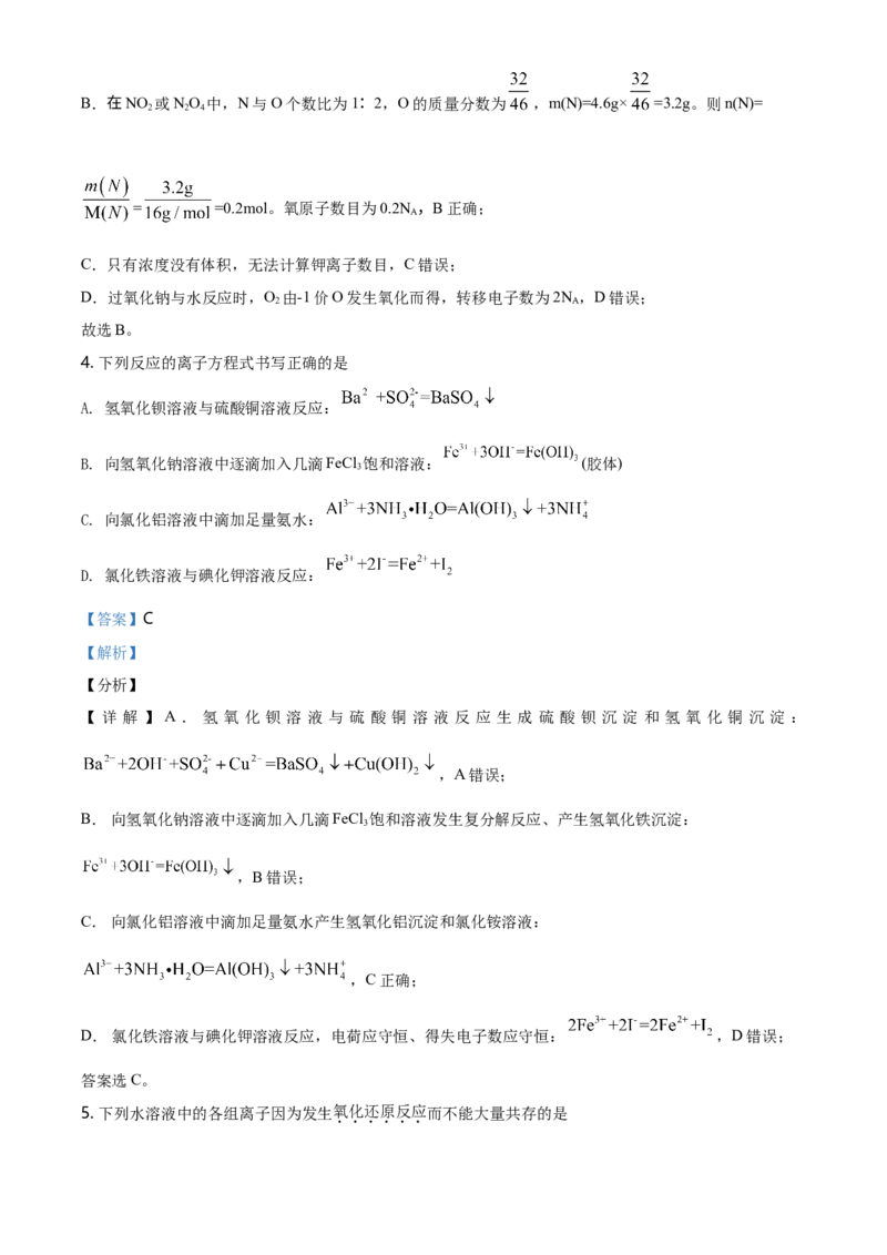 精品解析：湖南省长沙市一中2020-2021学年高一上学期期末考试化学试题（解析版）_高化_2025春-人教版高中化学_01新版高中化学必修一_4.习题试卷_名校真题