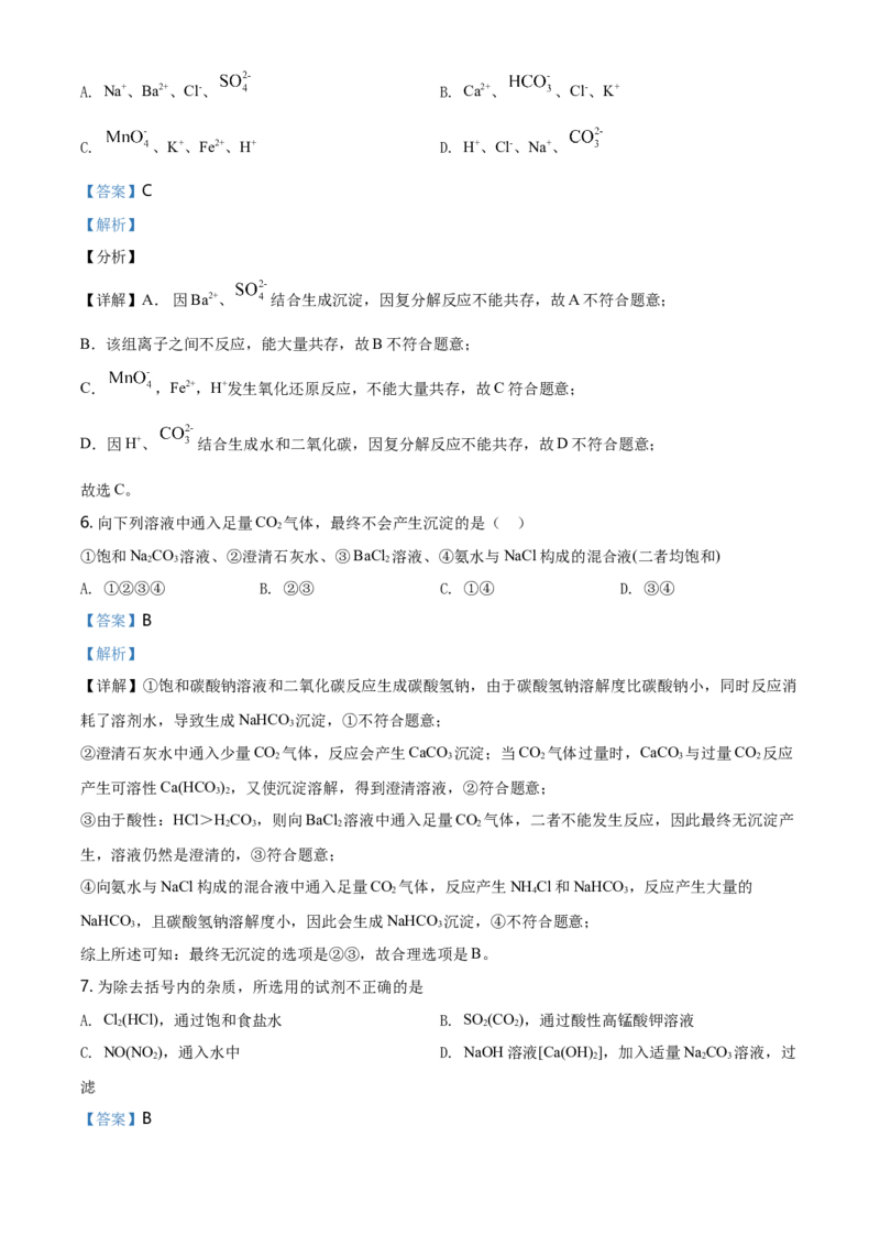精品解析：湖南省长沙市一中2020-2021学年高一上学期期末考试化学试题（解析版）_高化_2025春-人教版高中化学_01新版高中化学必修一_4.习题试卷_名校真题