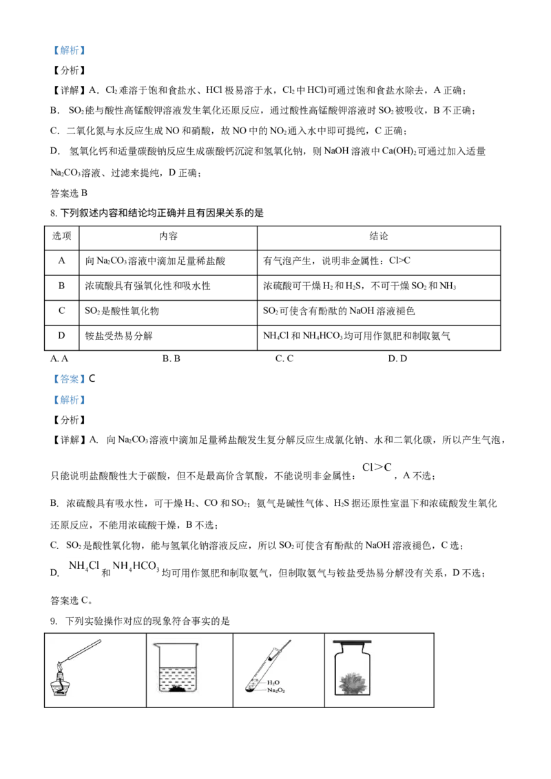 精品解析：湖南省长沙市一中2020-2021学年高一上学期期末考试化学试题（解析版）_高化_2025春-人教版高中化学_01新版高中化学必修一_4.习题试卷_名校真题