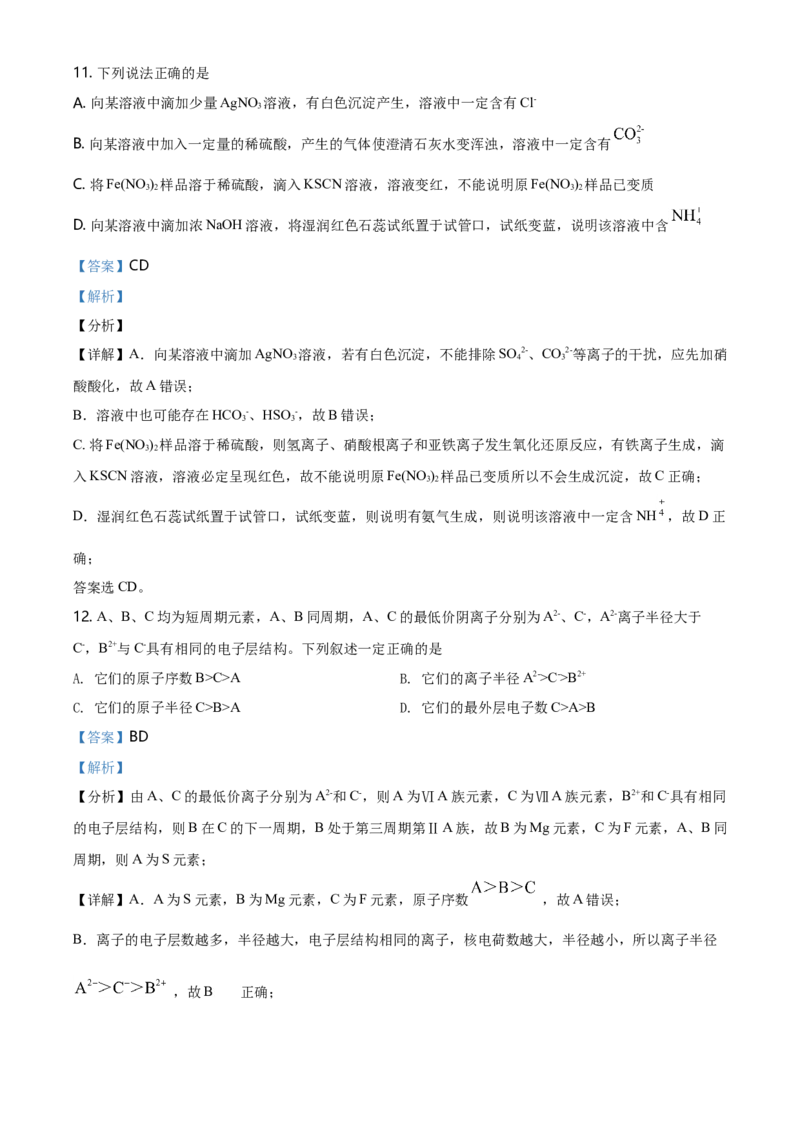 精品解析：湖南省长沙市一中2020-2021学年高一上学期期末考试化学试题（解析版）_高化_2025春-人教版高中化学_01新版高中化学必修一_4.习题试卷_名校真题