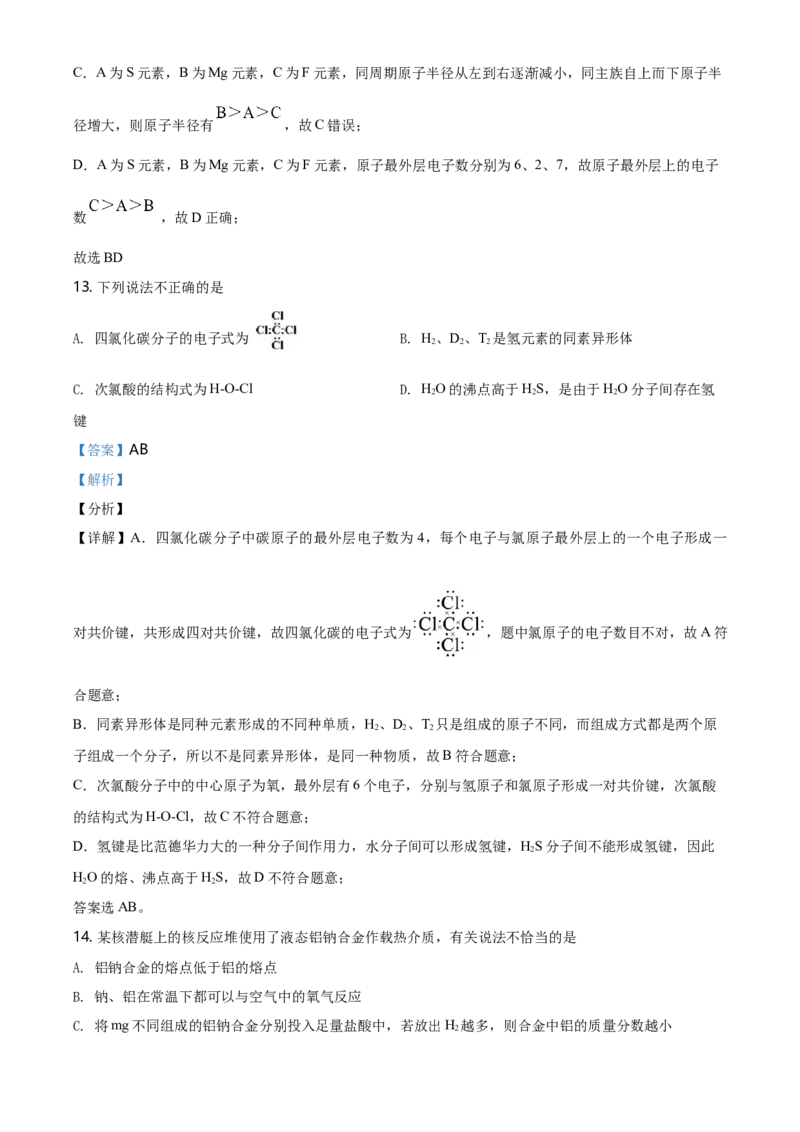 精品解析：湖南省长沙市一中2020-2021学年高一上学期期末考试化学试题（解析版）_高化_2025春-人教版高中化学_01新版高中化学必修一_4.习题试卷_名校真题