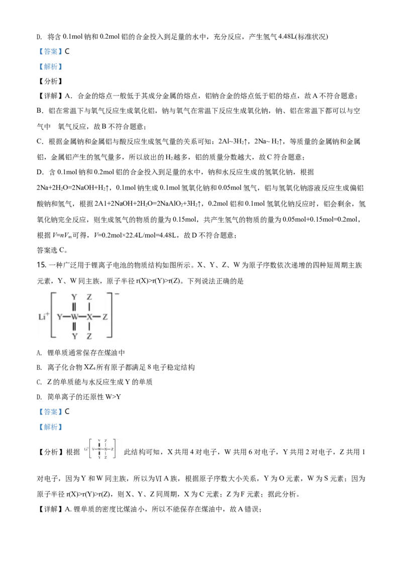 精品解析：湖南省长沙市一中2020-2021学年高一上学期期末考试化学试题（解析版）_高化_2025春-人教版高中化学_01新版高中化学必修一_4.习题试卷_名校真题