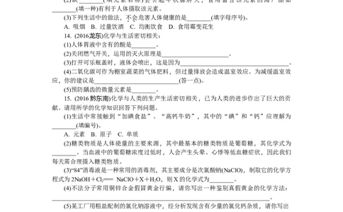 满分特训2018年中考化学专题复习分类集训专题十六　化学物质与人体健康_初中化学_01.人教版初中化学_07.初中化学中考总复习_满分特训2018年中考化学专题复习分类集训