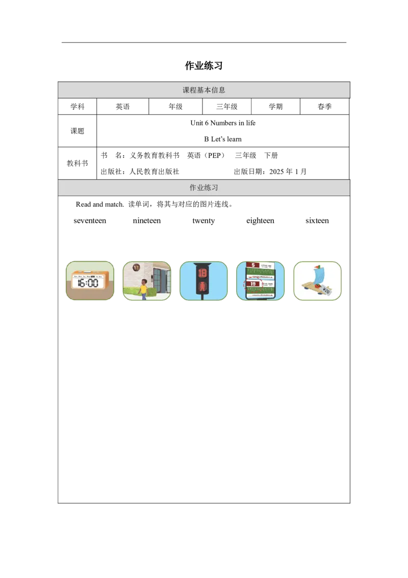10Unit6PartBHowdonumbershelpusmakedecisions_Unit6Numbersinlife（第五课时）_课后练习2_26春四年级上下册人教版_19同步教案课件_人教pep3_小学英语PEP智慧教育课件（3上，3-6下）