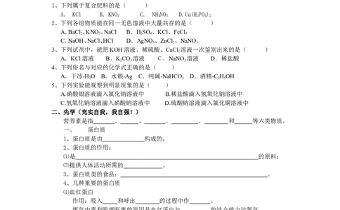 课题1人类重要的营养物质教学案_初中化学_01.人教版初中化学_01.初中化学课件PPT--教案--试题_初中化学全套_化学教案_化学：人教版九年级下册导学案（2套20份）