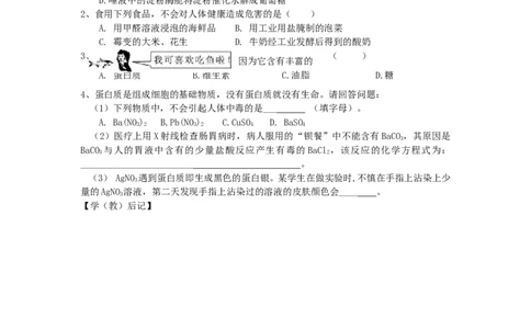 课题1人类重要的营养物质教学案_初中化学_01.人教版初中化学_01.初中化学课件PPT--教案--试题_初中化学全套_化学教案_化学：人教版九年级下册导学案（2套20份）