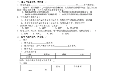 课题1人类重要的营养物质教学案_初中化学_01.人教版初中化学_01.初中化学课件PPT--教案--试题_初中化学全套_化学教案_化学：人教版九年级下册导学案（2套20份）