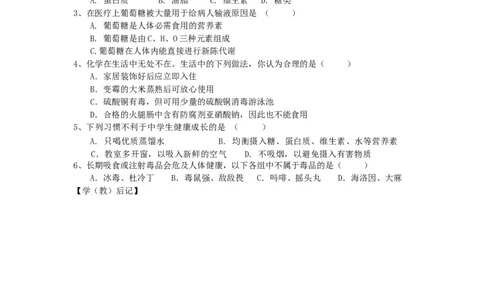 课题1人类重要的营养物质教学案_初中化学_01.人教版初中化学_01.初中化学课件PPT--教案--试题_初中化学全套_化学教案_化学：人教版九年级下册导学案（2套20份）