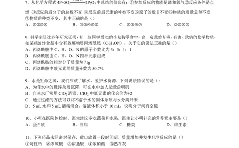 宁夏银川市贺兰四中2017届九年级下学期期中化学试卷（解析版）_初中化学_01.人教版初中化学_01.初中化学课件PPT--教案--试题_初中化学18年试卷_人教版九年级化学下册2018