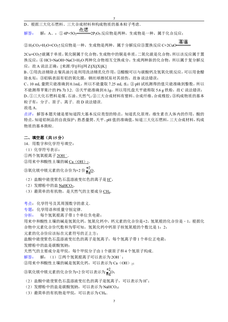 宁夏银川市贺兰四中2017届九年级下学期期中化学试卷（解析版）_初中化学_01.人教版初中化学_01.初中化学课件PPT--教案--试题_初中化学18年试卷_人教版九年级化学下册2018