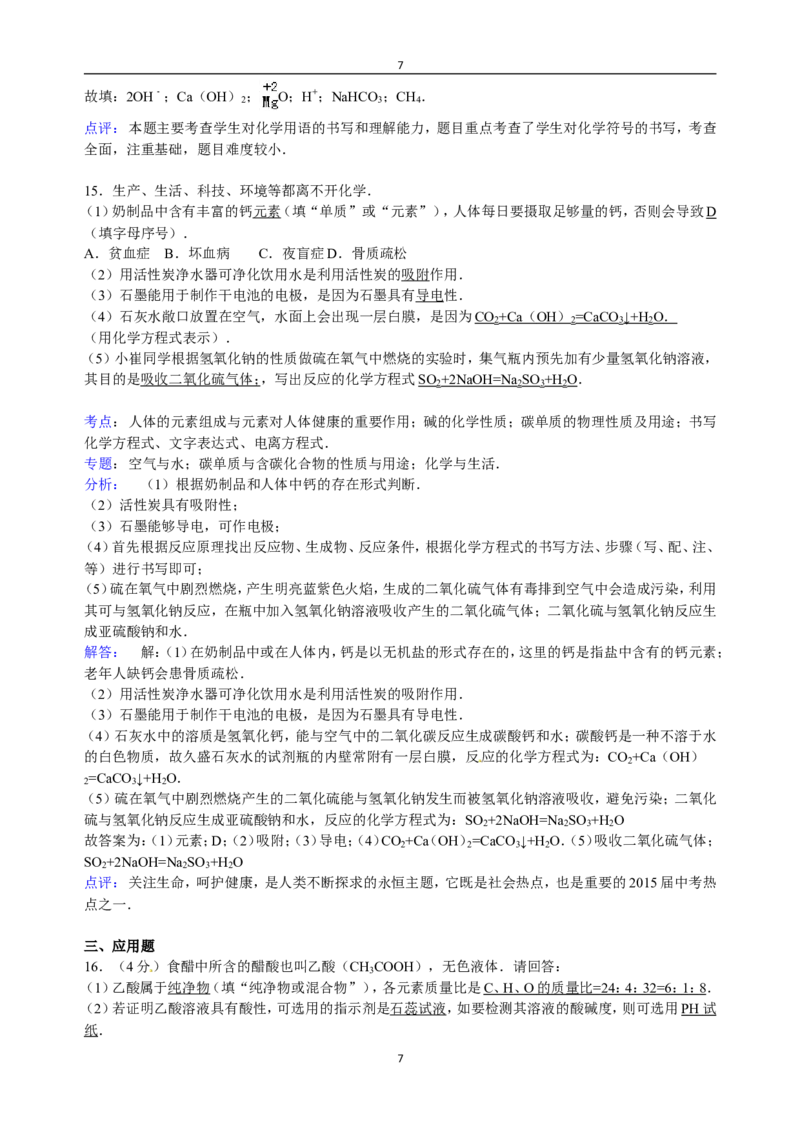 宁夏银川市贺兰四中2017届九年级下学期期中化学试卷（解析版）_初中化学_01.人教版初中化学_01.初中化学课件PPT--教案--试题_初中化学18年试卷_人教版九年级化学下册2018