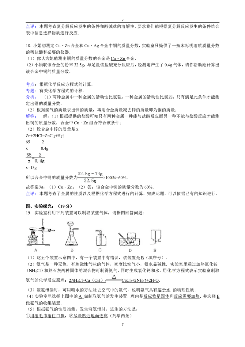 宁夏银川市贺兰四中2017届九年级下学期期中化学试卷（解析版）_初中化学_01.人教版初中化学_01.初中化学课件PPT--教案--试题_初中化学18年试卷_人教版九年级化学下册2018