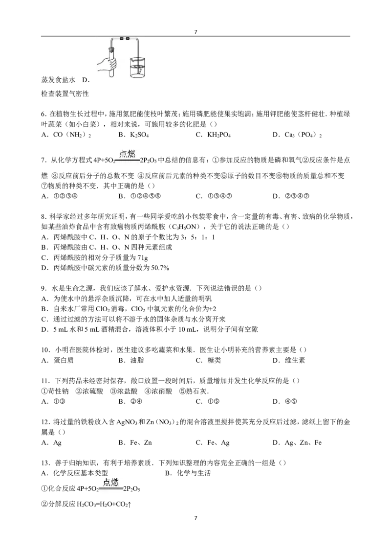 宁夏银川市贺兰四中2017届九年级下学期期中化学试卷（解析版）_初中化学_01.人教版初中化学_01.初中化学课件PPT--教案--试题_初中化学18年试卷_人教版九年级化学下册2018