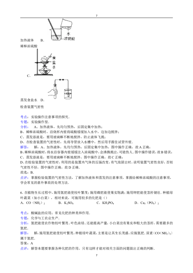 宁夏银川市贺兰四中2017届九年级下学期期中化学试卷（解析版）_初中化学_01.人教版初中化学_01.初中化学课件PPT--教案--试题_初中化学18年试卷_人教版九年级化学下册2018