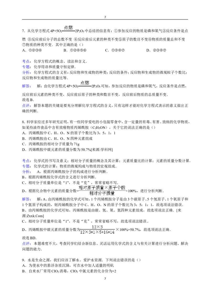 宁夏银川市贺兰四中2017届九年级下学期期中化学试卷（解析版）_初中化学_01.人教版初中化学_01.初中化学课件PPT--教案--试题_初中化学18年试卷_人教版九年级化学下册2018