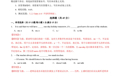 八年级英语期中模拟卷（全解全析）（江苏通用）_2026沪教牛津版英语_八年级英语期中模拟卷（江苏通用，牛津译林版Units1~4）-：2024-2025学年初中上学期期中模拟考试