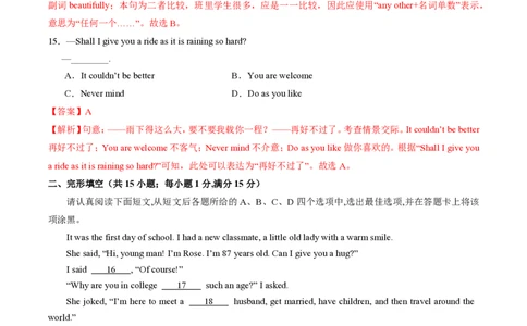 八年级英语期中模拟卷（全解全析）（江苏通用）_2026沪教牛津版英语_八年级英语期中模拟卷（江苏通用，牛津译林版Units1~4）-：2024-2025学年初中上学期期中模拟考试