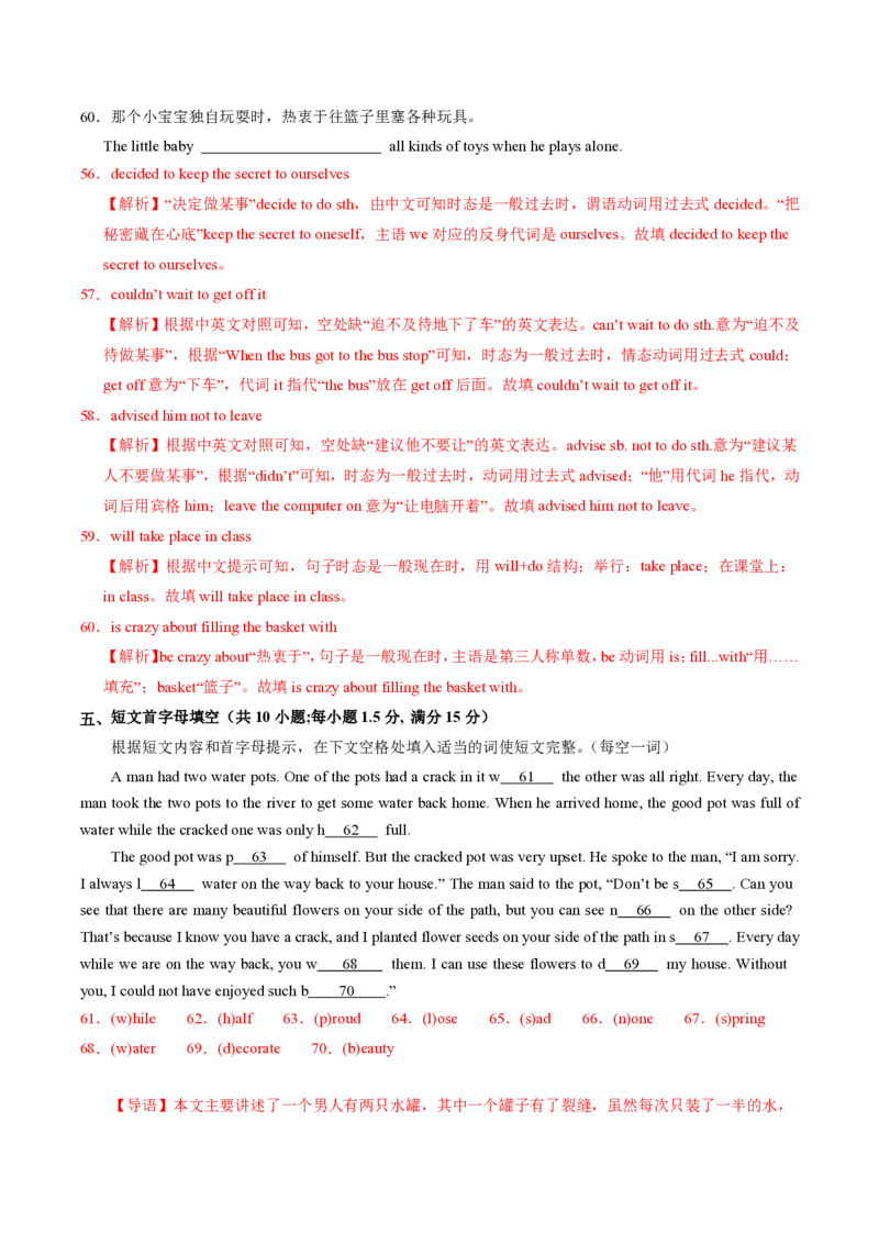 八年级英语期中模拟卷（全解全析）（江苏通用）_2026沪教牛津版英语_八年级英语期中模拟卷（江苏通用，牛津译林版Units1~4）-：2024-2025学年初中上学期期中模拟考试