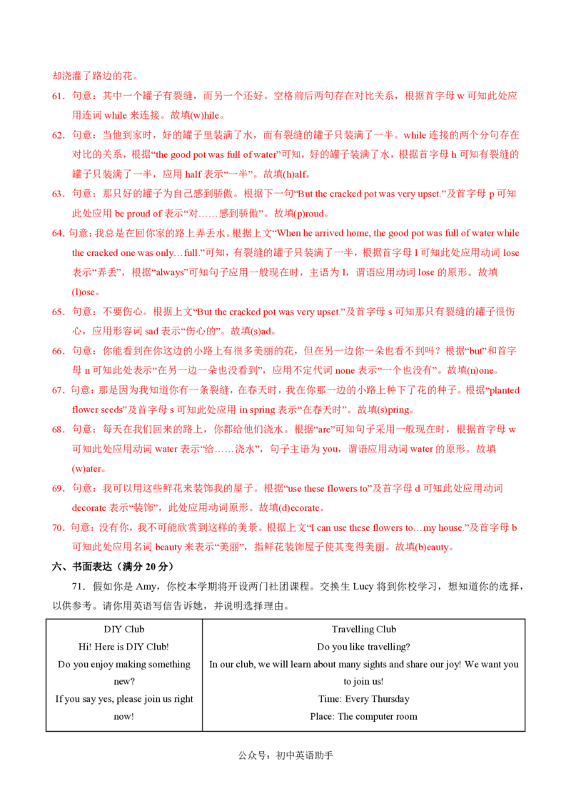 八年级英语期中模拟卷（全解全析）（江苏通用）_2026沪教牛津版英语_八年级英语期中模拟卷（江苏通用，牛津译林版Units1~4）-：2024-2025学年初中上学期期中模拟考试