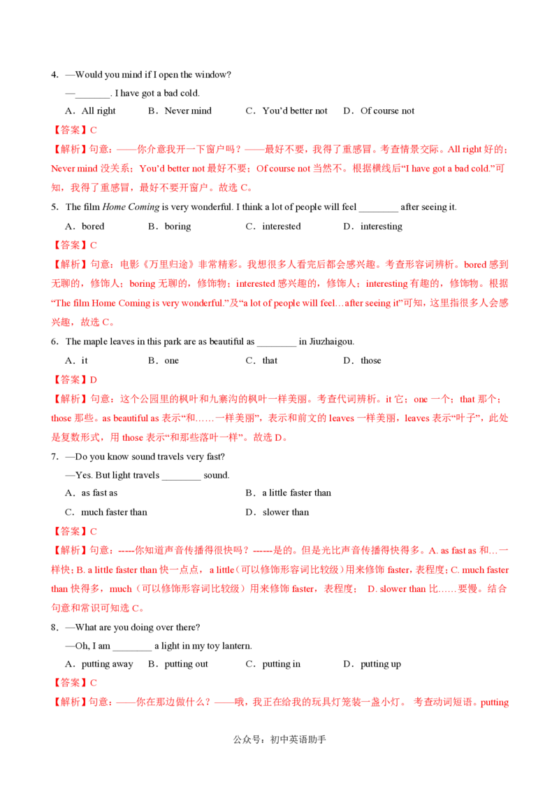 八年级英语期中模拟卷（全解全析）（江苏通用）_2026沪教牛津版英语_八年级英语期中模拟卷（江苏通用，牛津译林版Units1~4）-：2024-2025学年初中上学期期中模拟考试