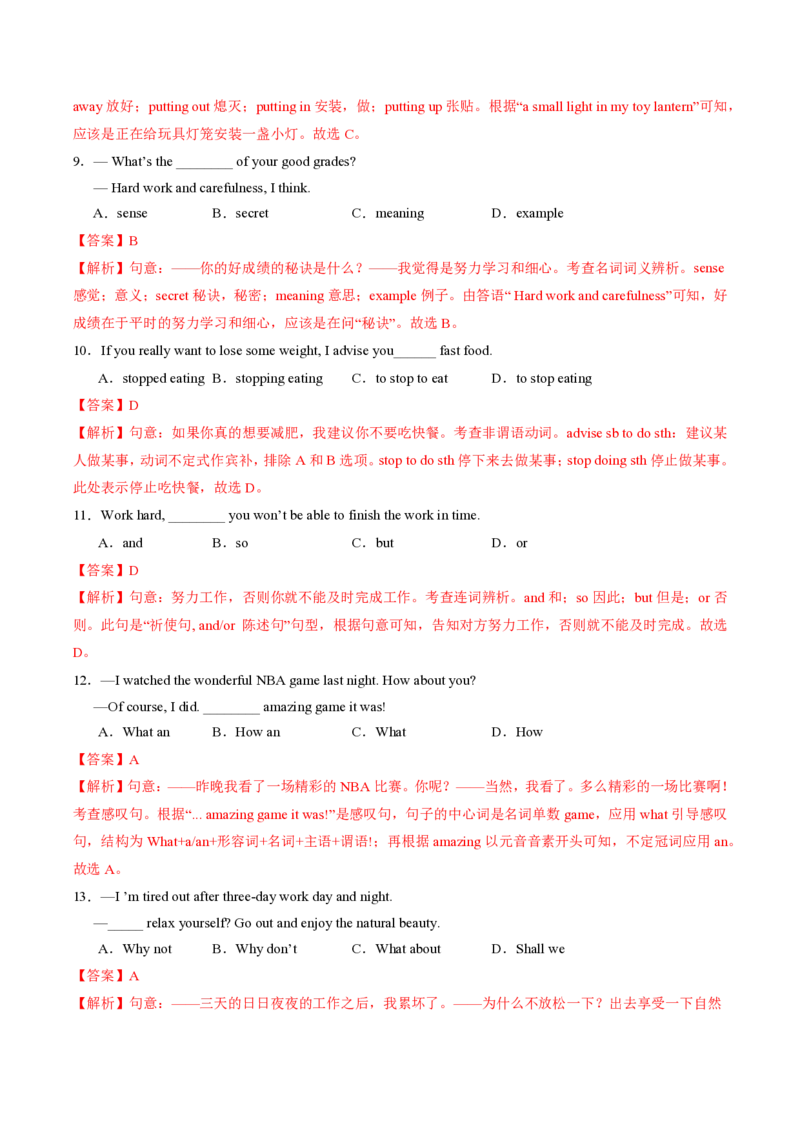 八年级英语期中模拟卷（全解全析）（江苏通用）_2026沪教牛津版英语_八年级英语期中模拟卷（江苏通用，牛津译林版Units1~4）-：2024-2025学年初中上学期期中模拟考试