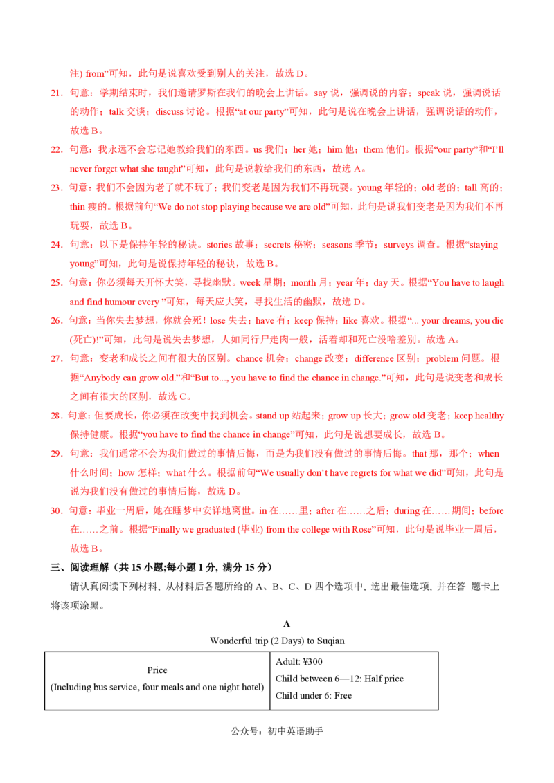 八年级英语期中模拟卷（全解全析）（江苏通用）_2026沪教牛津版英语_八年级英语期中模拟卷（江苏通用，牛津译林版Units1~4）-：2024-2025学年初中上学期期中模拟考试