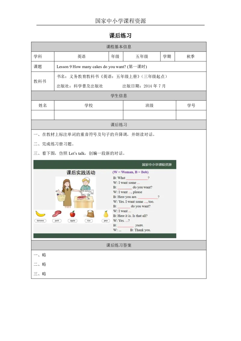 25Lesson9Howmanycakesdoyouwant？(1)_国家课_课后练习_26春四年级上下册人教版_四上英语合集人教版PEP英语四年级上册新教材（教学视频+课件+动画+音频+练习+教案）_17练习资料