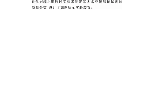 第五章第一节第三课时_高化_2025春-人教版高中化学_02新版高中化学必修二_5.试卷习题_同步讲义+测试（赠送，无第6章）_5.1硫及其化合物讲义+测试（3课时，含解析）