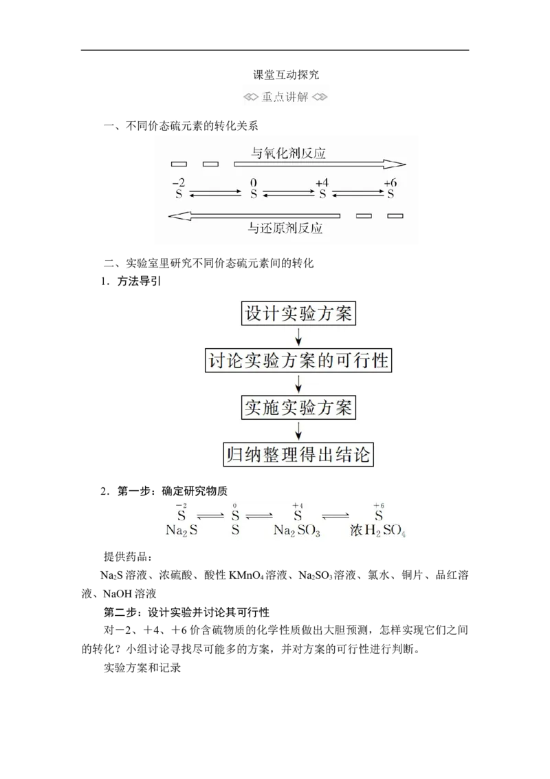 第五章第一节第三课时_高化_2025春-人教版高中化学_02新版高中化学必修二_5.试卷习题_同步讲义+测试（赠送，无第6章）_5.1硫及其化合物讲义+测试（3课时，含解析）