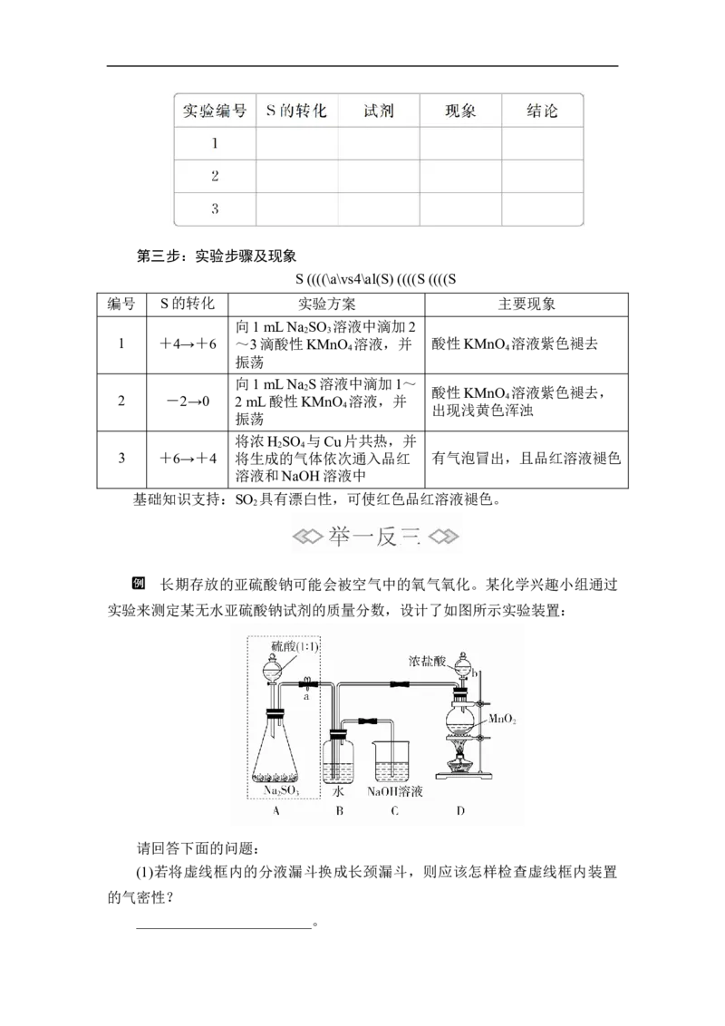 第五章第一节第三课时_高化_2025春-人教版高中化学_02新版高中化学必修二_5.试卷习题_同步讲义+测试（赠送，无第6章）_5.1硫及其化合物讲义+测试（3课时，含解析）