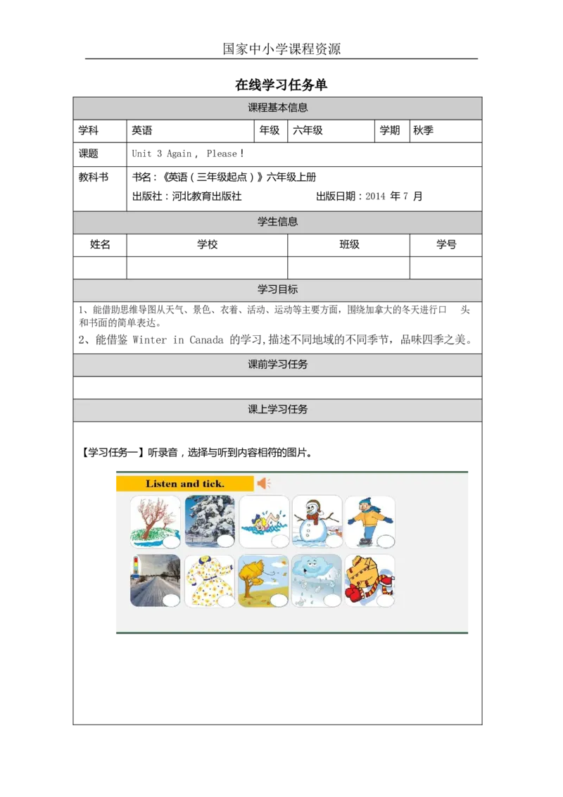 10Again,Please！_学习任务单_26春四年级上下册人教版_四上英语合集人教版PEP英语四年级上册新教材（教学视频+课件+动画+音频+练习+教案）_17练习资料_小学英语（预习复习资料大礼包）