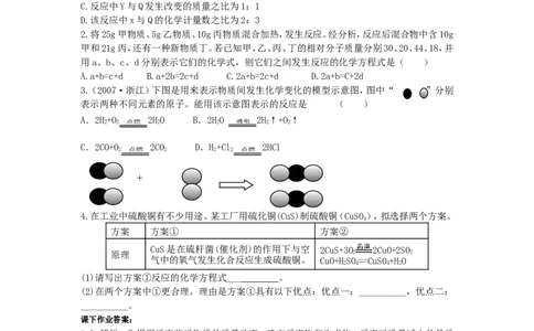 化学：人教版九年级52如何正确书写化学方程式_初中化学_01.人教版初中化学_01.初中化学课件PPT--教案--试题_初中化学18年试卷_人教版九年级化学上册2018