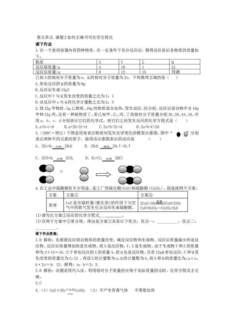 化学：人教版九年级52如何正确书写化学方程式_初中化学_01.人教版初中化学_01.初中化学课件PPT--教案--试题_初中化学18年试卷_人教版九年级化学上册2018