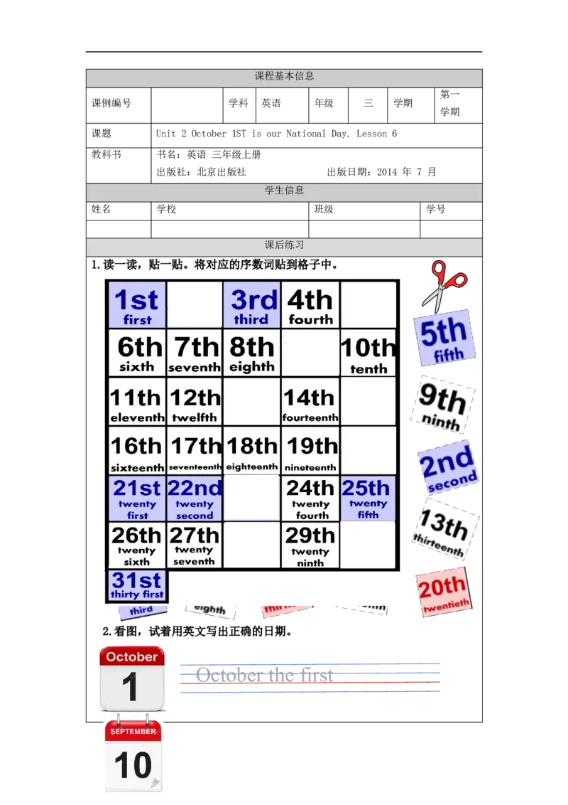 0914三年级英语（北京版）UNIT+TWO+OCTOBER+1ST+IS+OUR+NATIONAL+DAY(2)-课后练习_26春四年级上下册人教版_四上英语合集人教版PEP英语四年级上册新教材（教学视频+课件+动画+音频+练习+教案）