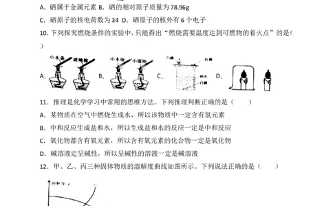 湖南省岳阳市2018年中考化学试题（word版，含解析）_初中化学_01.人教版初中化学_06.初中化学中考真题