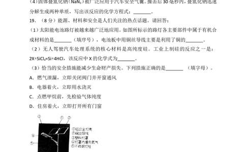 湖南省岳阳市2018年中考化学试题（word版，含解析）_初中化学_01.人教版初中化学_06.初中化学中考真题