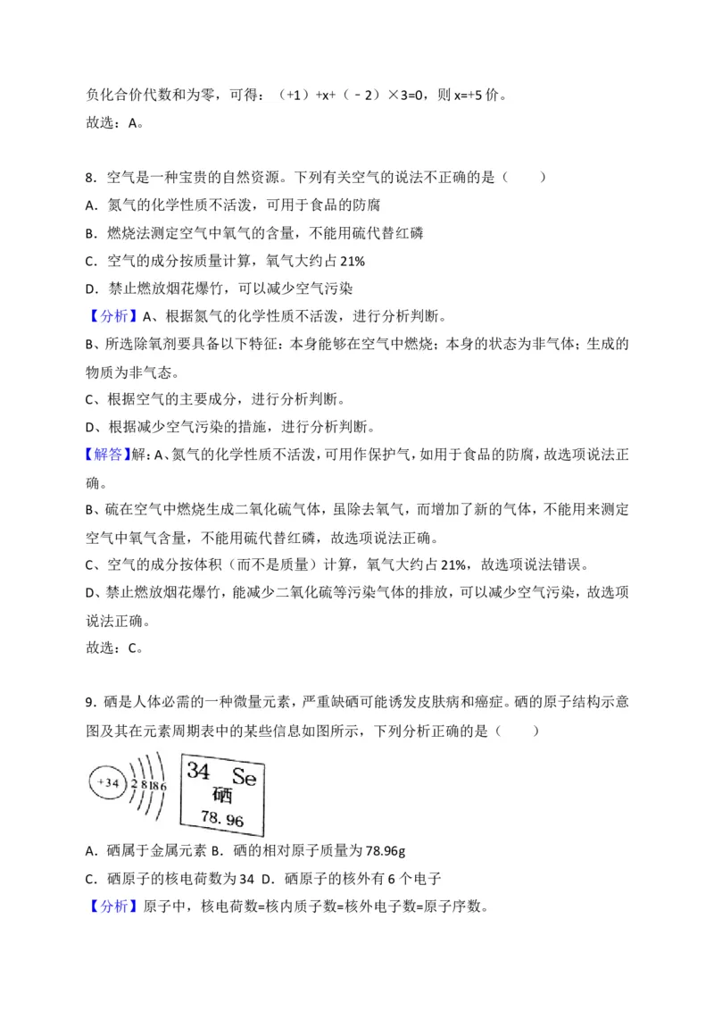 湖南省岳阳市2018年中考化学试题（word版，含解析）_初中化学_01.人教版初中化学_06.初中化学中考真题