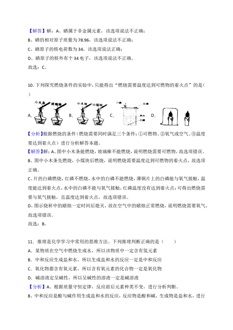 湖南省岳阳市2018年中考化学试题（word版，含解析）_初中化学_01.人教版初中化学_06.初中化学中考真题