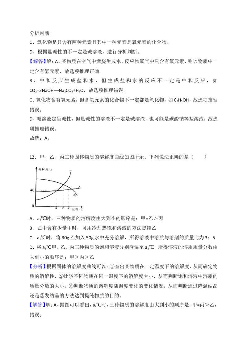 湖南省岳阳市2018年中考化学试题（word版，含解析）_初中化学_01.人教版初中化学_06.初中化学中考真题