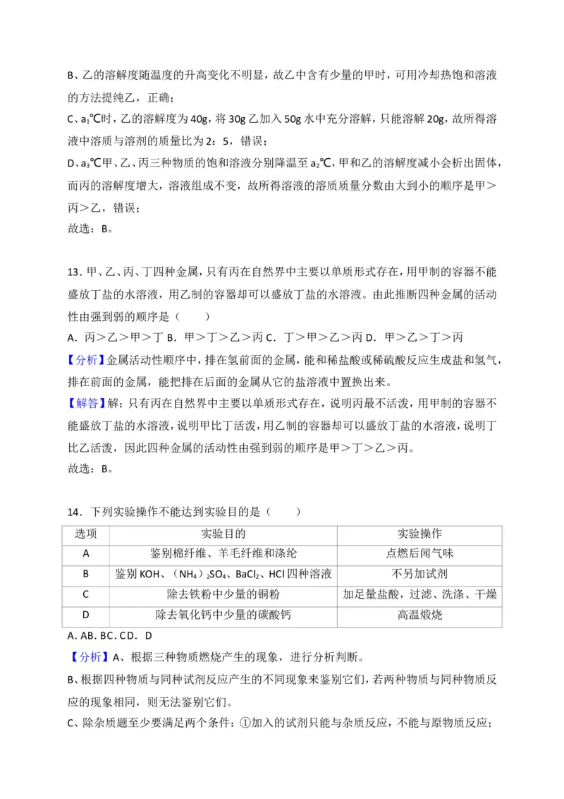 湖南省岳阳市2018年中考化学试题（word版，含解析）_初中化学_01.人教版初中化学_06.初中化学中考真题