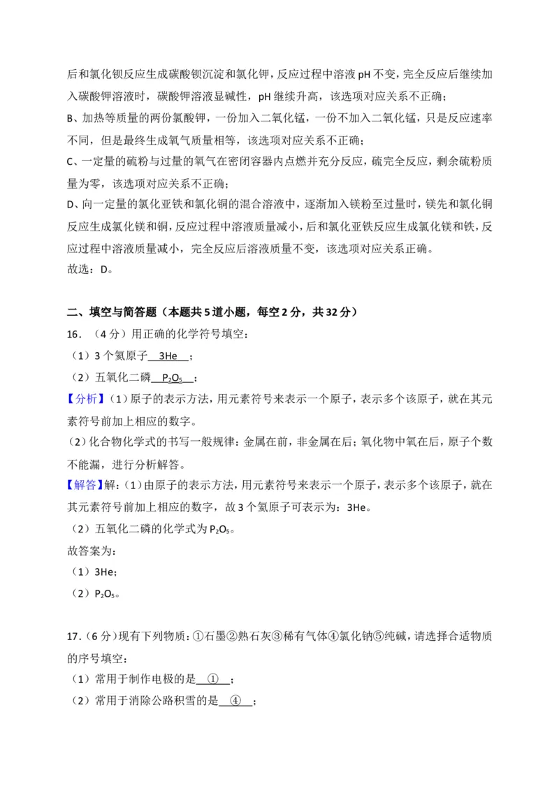 湖南省岳阳市2018年中考化学试题（word版，含解析）_初中化学_01.人教版初中化学_06.初中化学中考真题