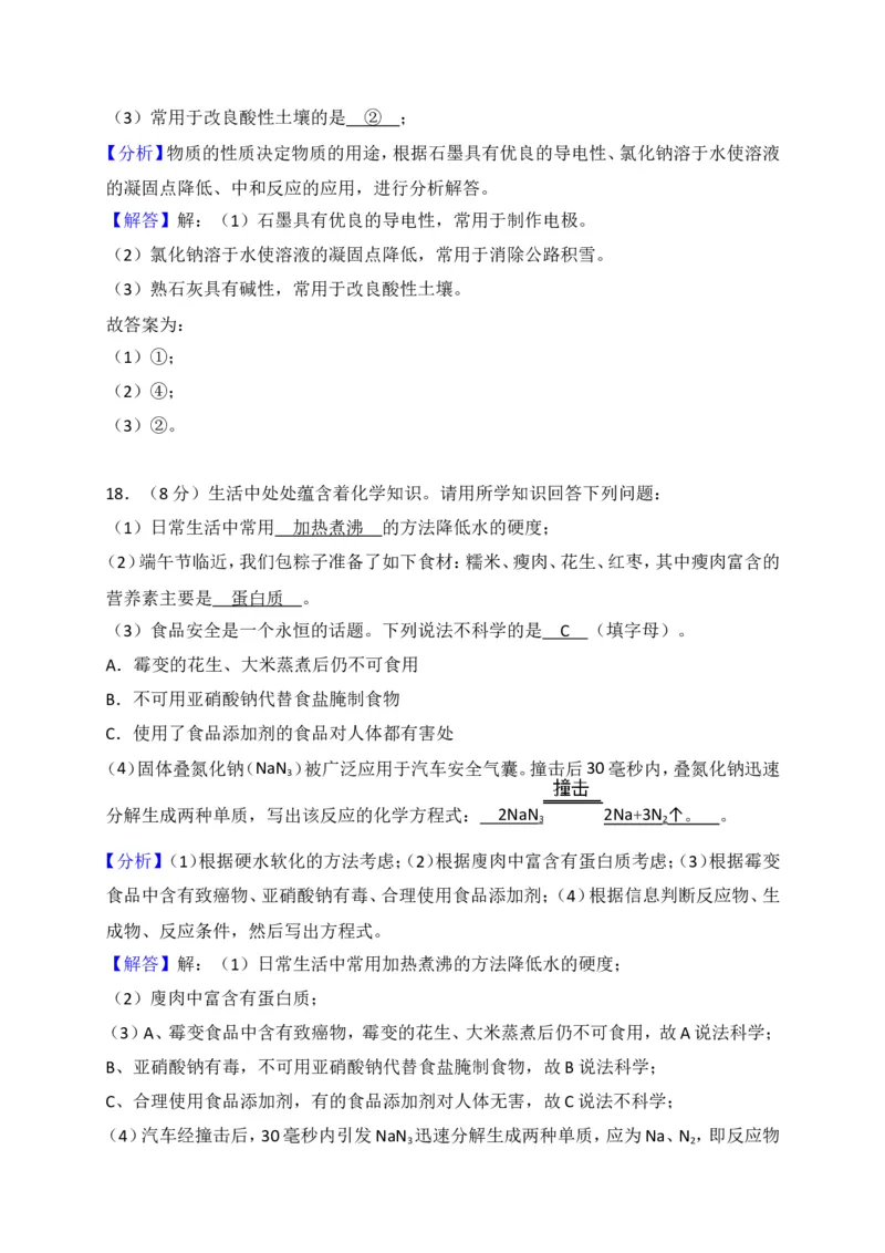 湖南省岳阳市2018年中考化学试题（word版，含解析）_初中化学_01.人教版初中化学_06.初中化学中考真题