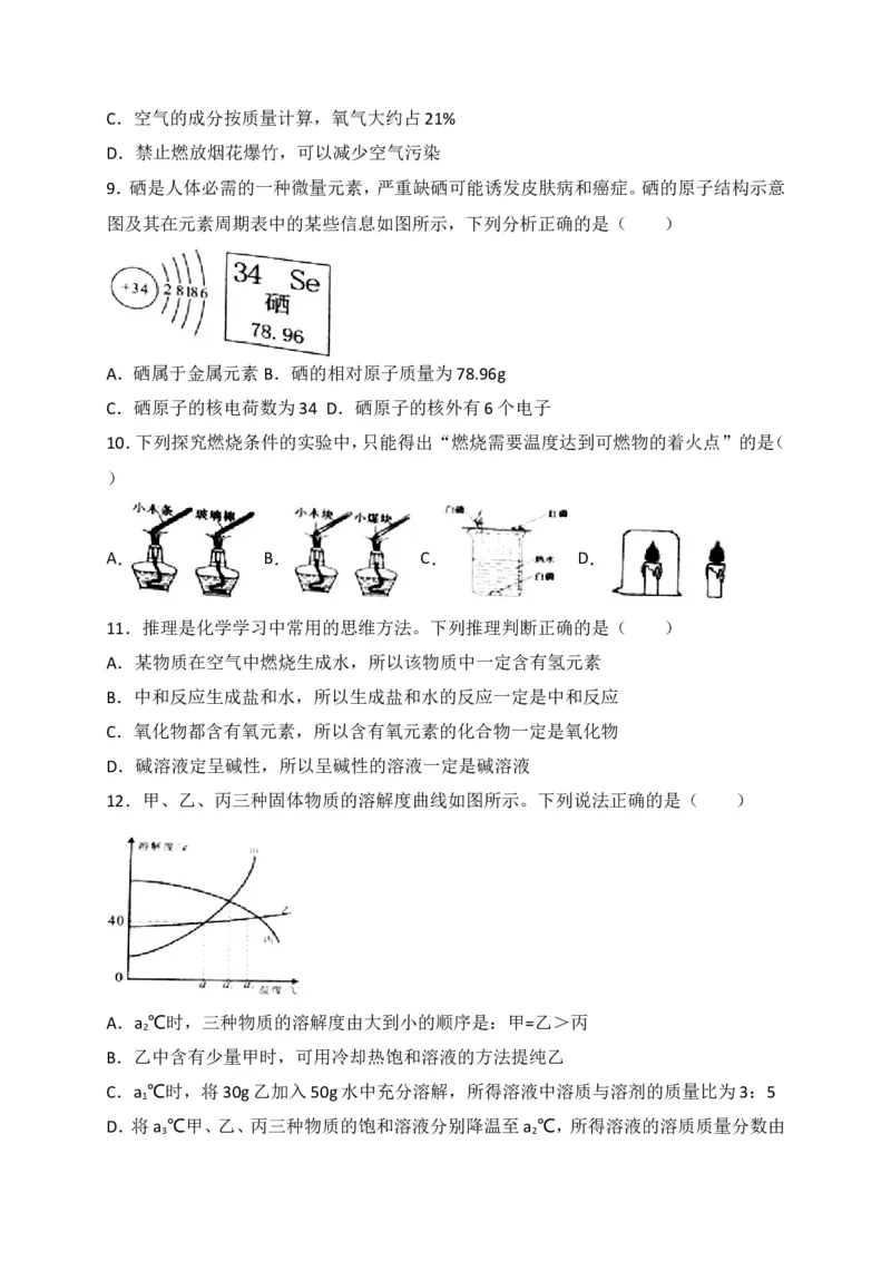 湖南省岳阳市2018年中考化学试题（word版，含解析）_初中化学_01.人教版初中化学_06.初中化学中考真题
