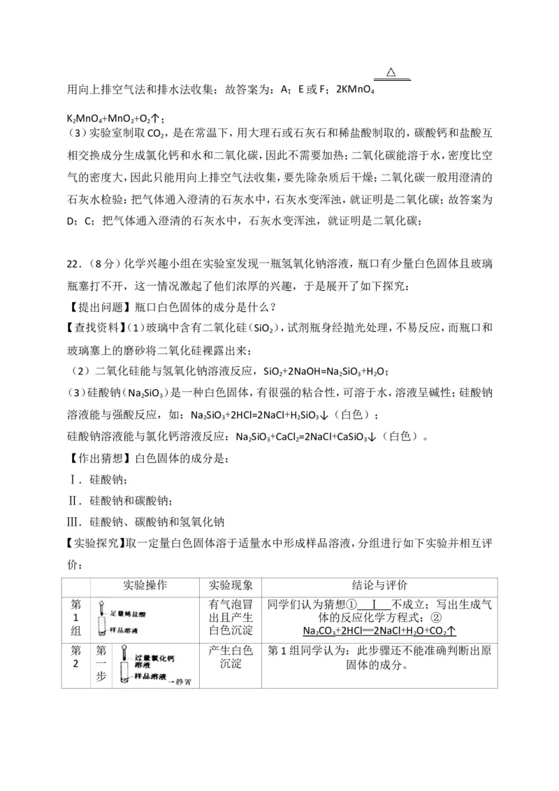 湖南省岳阳市2018年中考化学试题（word版，含解析）_初中化学_01.人教版初中化学_06.初中化学中考真题