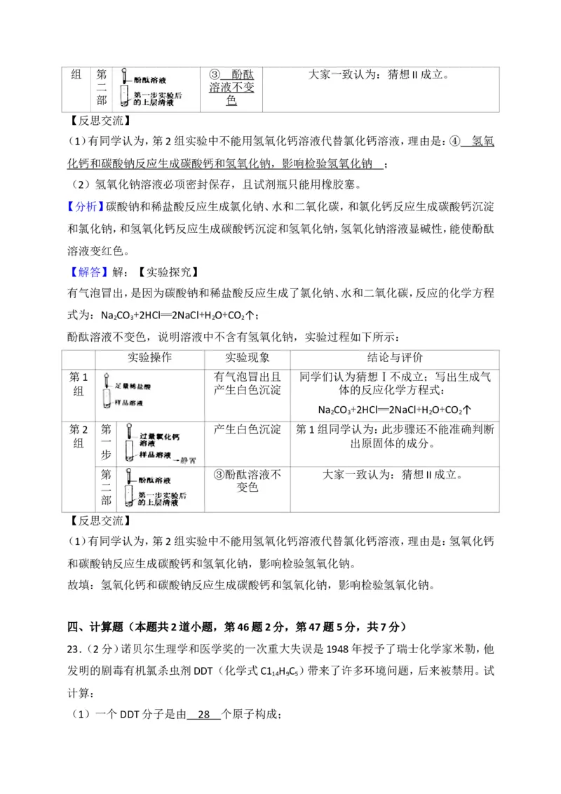 湖南省岳阳市2018年中考化学试题（word版，含解析）_初中化学_01.人教版初中化学_06.初中化学中考真题