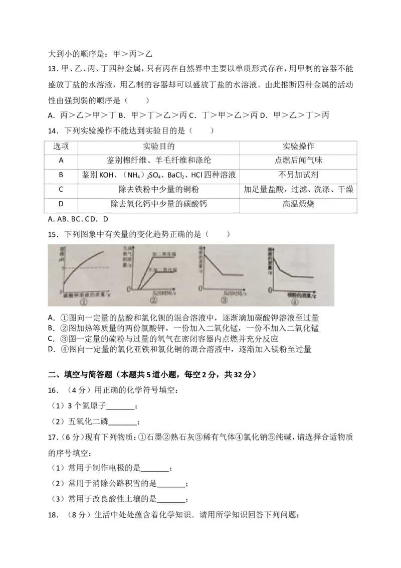 湖南省岳阳市2018年中考化学试题（word版，含解析）_初中化学_01.人教版初中化学_06.初中化学中考真题