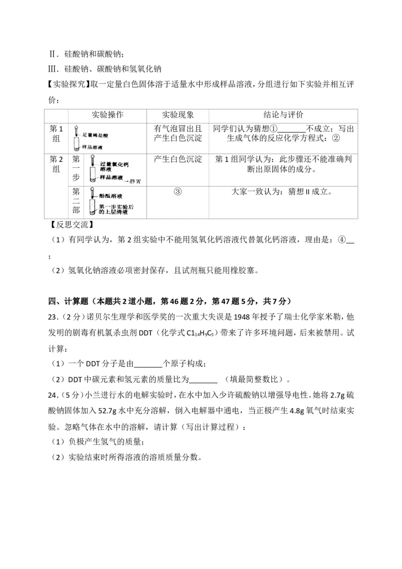 湖南省岳阳市2018年中考化学试题（word版，含解析）_初中化学_01.人教版初中化学_06.初中化学中考真题