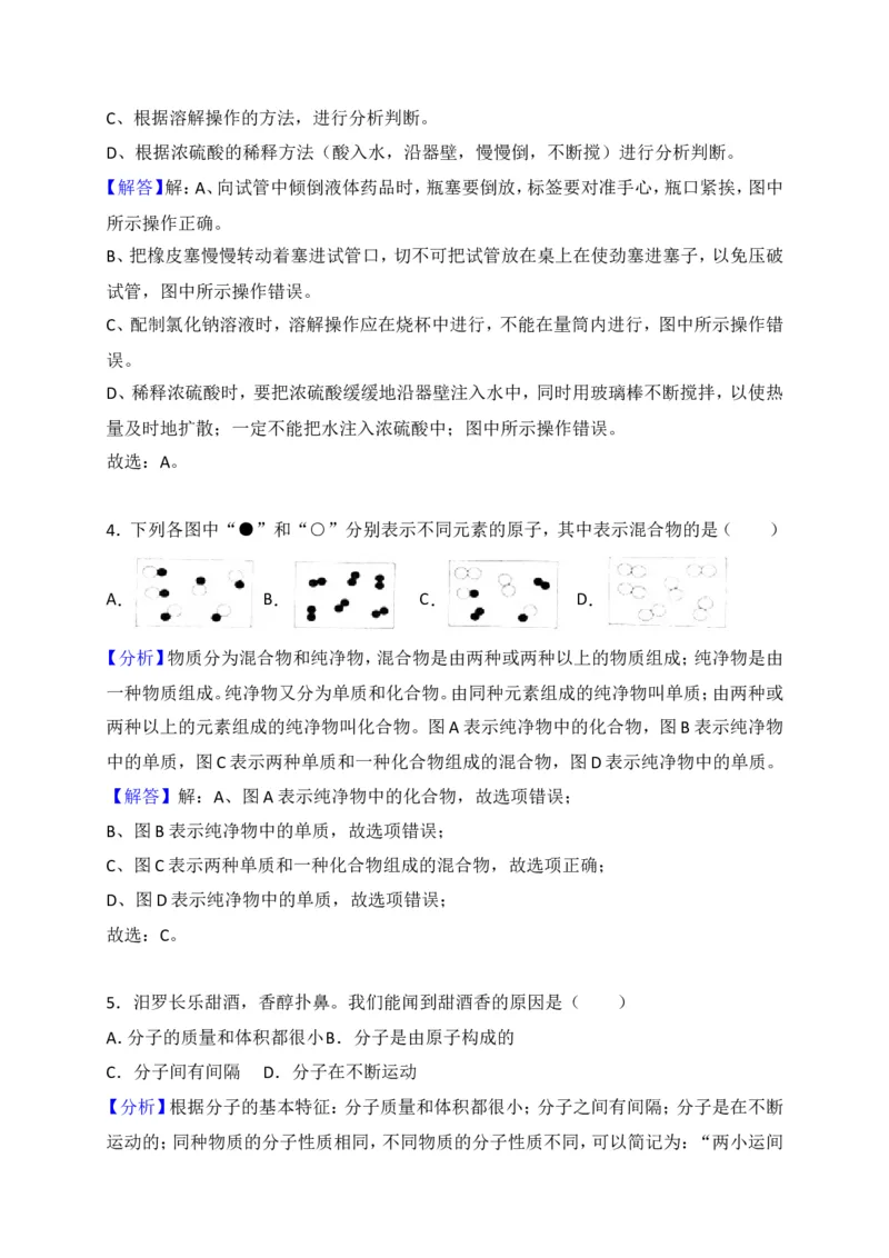 湖南省岳阳市2018年中考化学试题（word版，含解析）_初中化学_01.人教版初中化学_06.初中化学中考真题